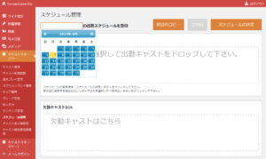 スケジュール管理2